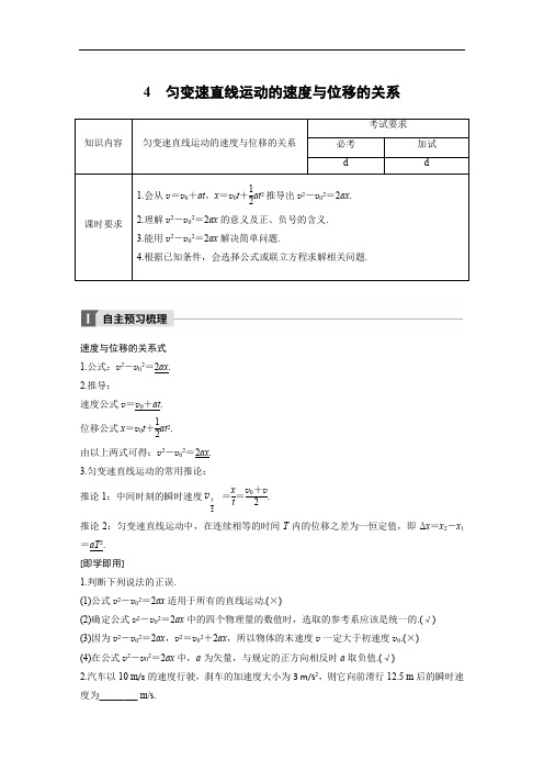 2018版物理浙江版必修一文档：第二章 匀变速直线运动