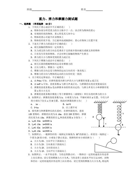 重力、弹力和摩擦力测试题