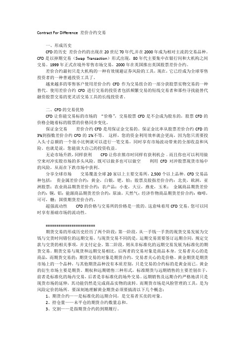 差价合约交易(CFD)