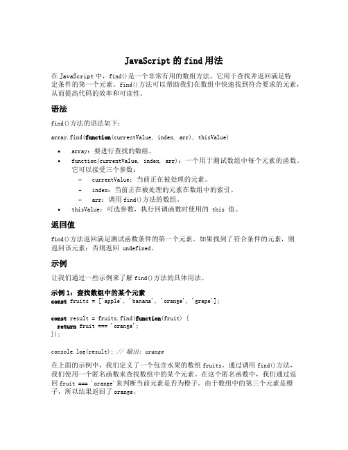 js的find用法