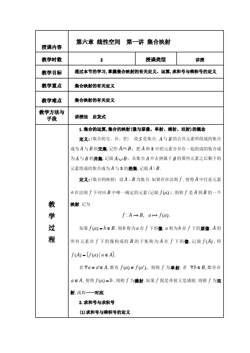 高等代数教案 北大版 第六章