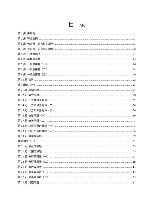 小学奥数举一反三B版5年级数学