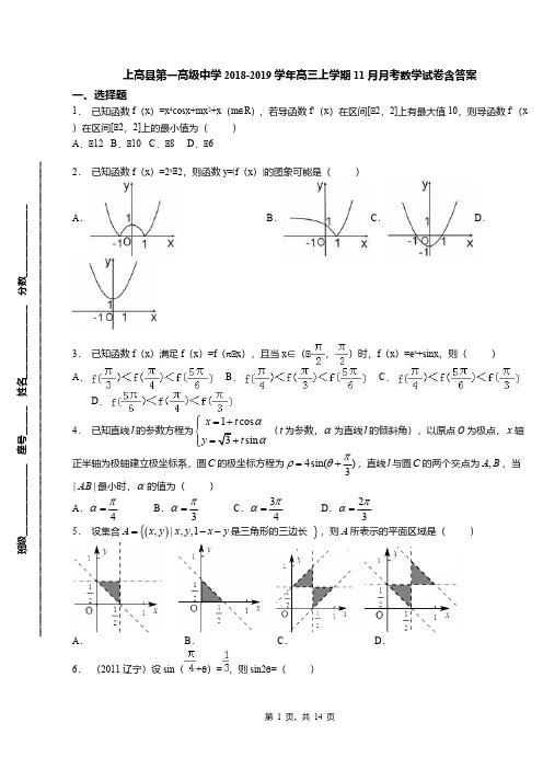 上高县第一高级中学2018-2019学年高三上学期11月月考数学试卷含答案