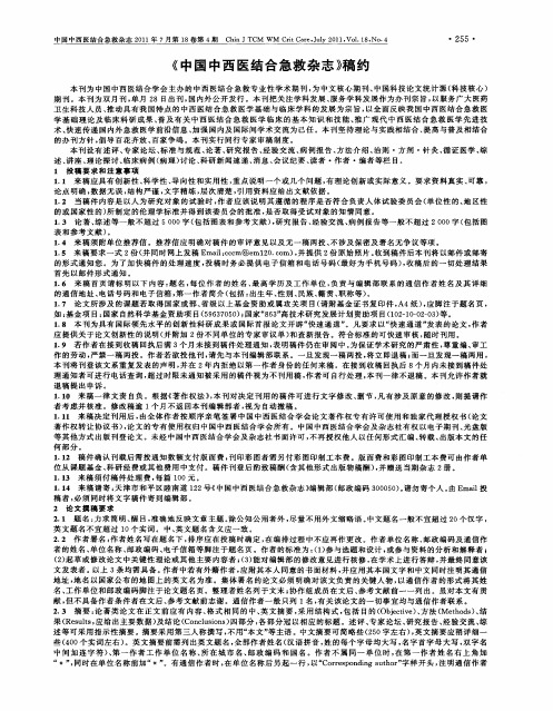 《中国中西医结合急救杂志》稿约