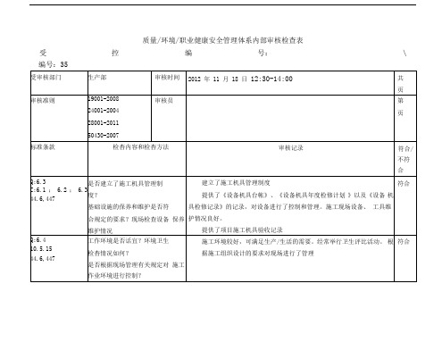 生产部内审检查表