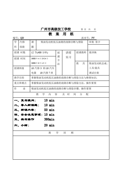 柴油机低压油路教案