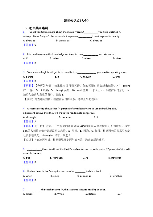 连词知识点(大全)