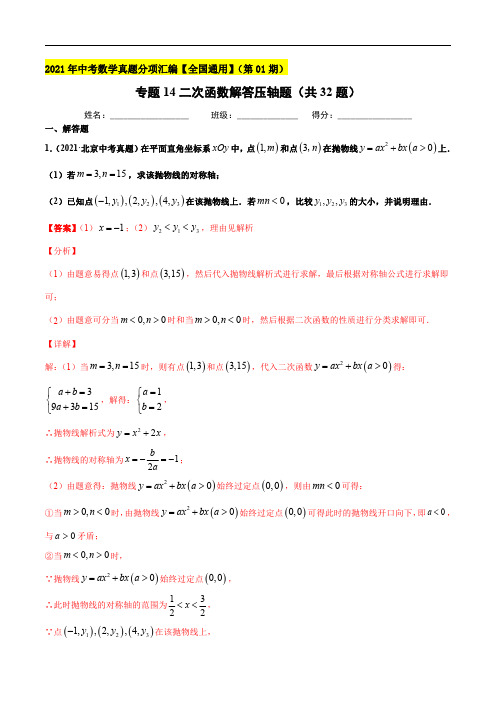 2021年中考数学真题分项汇编(解析版)【全国通用】(第01期)