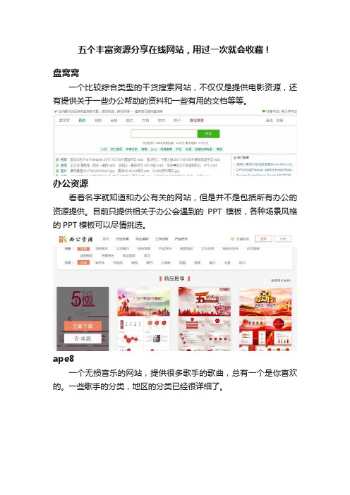 五个丰富资源分享在线网站，用过一次就会收藏！