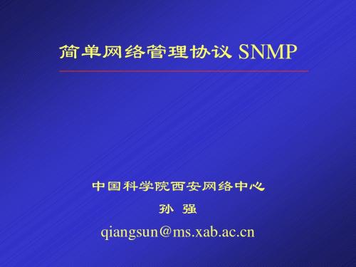 SNMP简单介绍