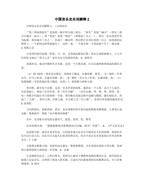 中国音乐史名词解释2