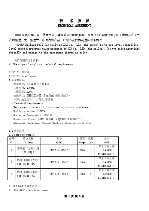 液位计、液位开关、压力表技术协议