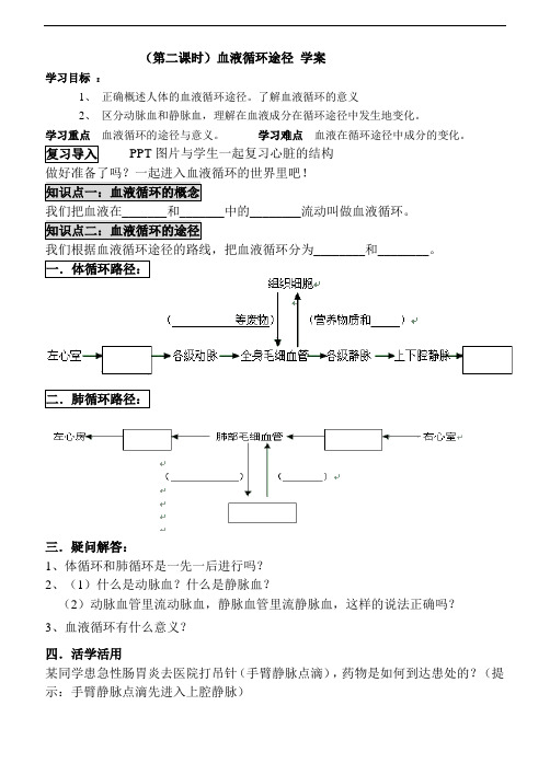 血液循环学案.4doc