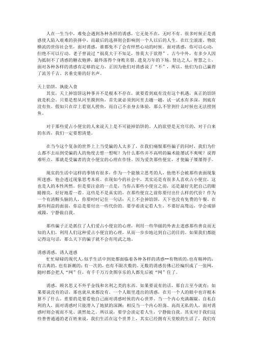 淡定力：改变心灵气场的力量_第11章 诱惑心动时,淡定者会守之以定力