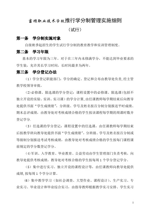 学分制管理制度汇编