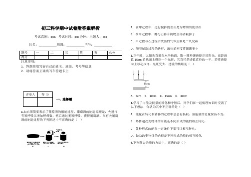 初三科学期中试卷附答案解析