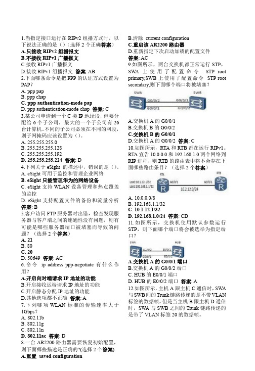 HCNA题库整理修正版