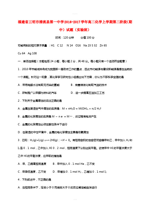 高二化学上学期第二阶段(期中)试题(实验班)