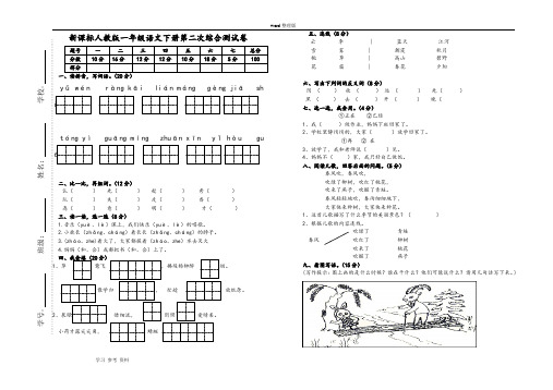 语文人教一年级下册新课标人教版一年级语文下册第二次综合测试卷