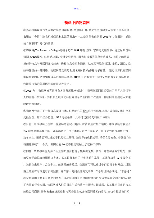 初中语文 说明文阅读理解分类练习 预热中的物联网 新人教版