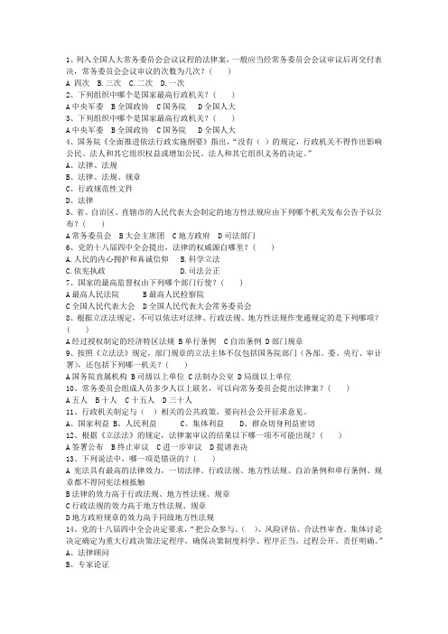 2011年司法考试刑法试题详解带解析