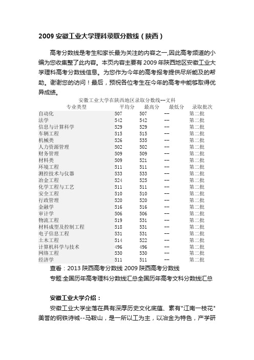 2009安徽工业大学理科录取分数线（陕西）