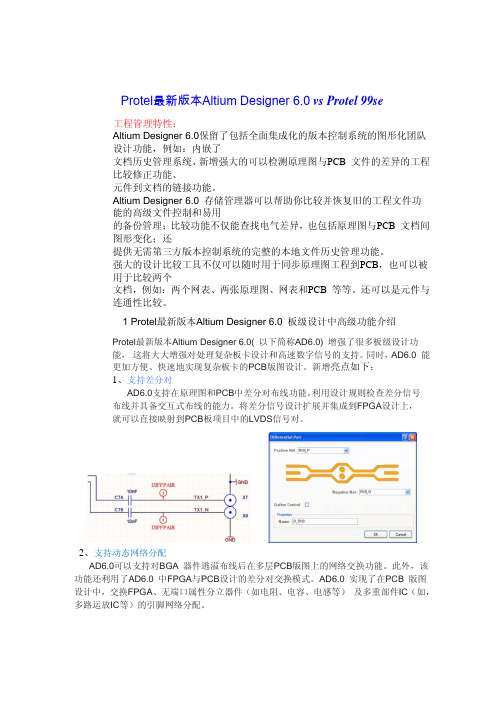 AD 6.0与99se的性能比较