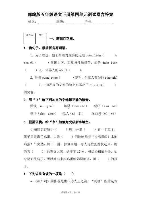 最新部编版小学语文五年级下册 第四单元测试卷含答案