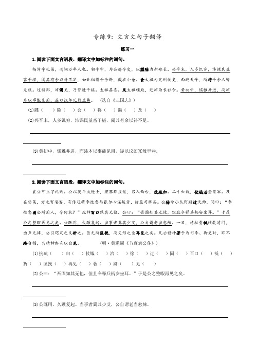 【文言文专题训练】9 文言文句子翻译-高考语文二轮复习