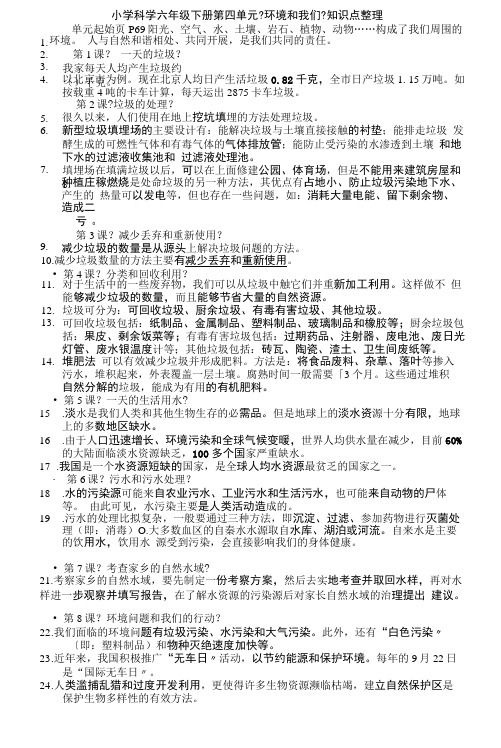 陈梅娟六下科学第四单元知识点