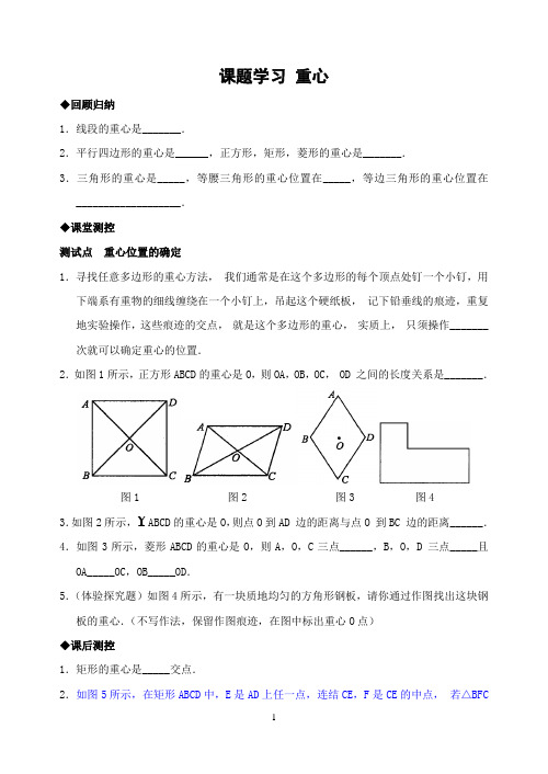 八年级数学《重心》练习题(含答案)