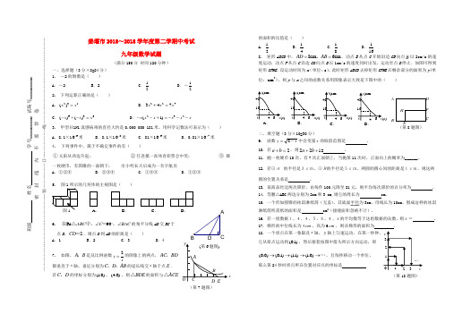 最新-江苏省姜堰市2018学年九年级数学下学期期中考试