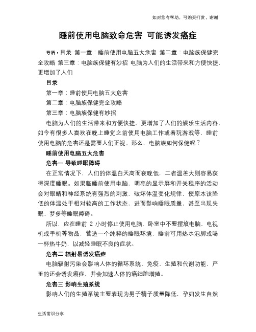 睡前使用电脑致命危害 可能诱发癌症