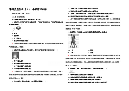 2020-2021学年高一物理人教版必修1课时分层作业17 牛顿第三定律 Word版含解析