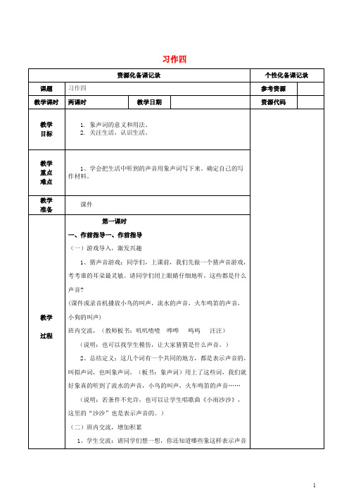 四年级语文上册第四单元习作4教案苏教版20