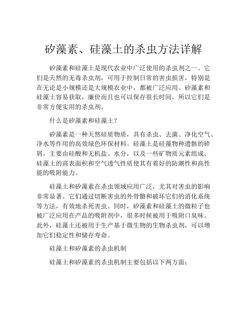 矽藻素、硅藻土的杀虫方法详解