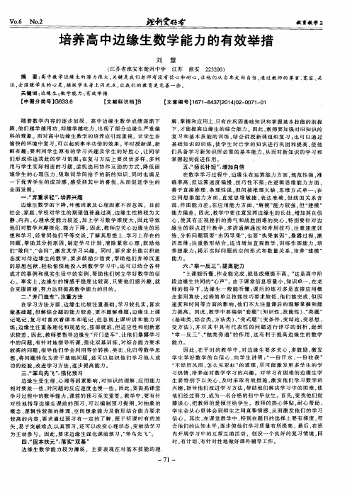 培养高中边缘生数学能力的有效举措