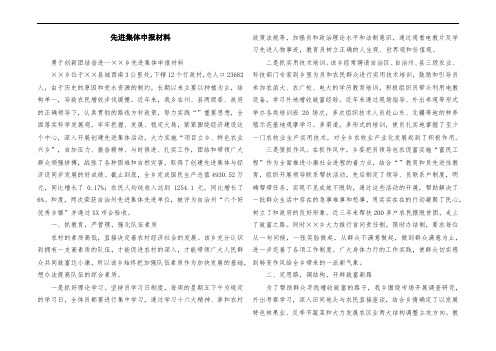 先进集体申报材料 (3)