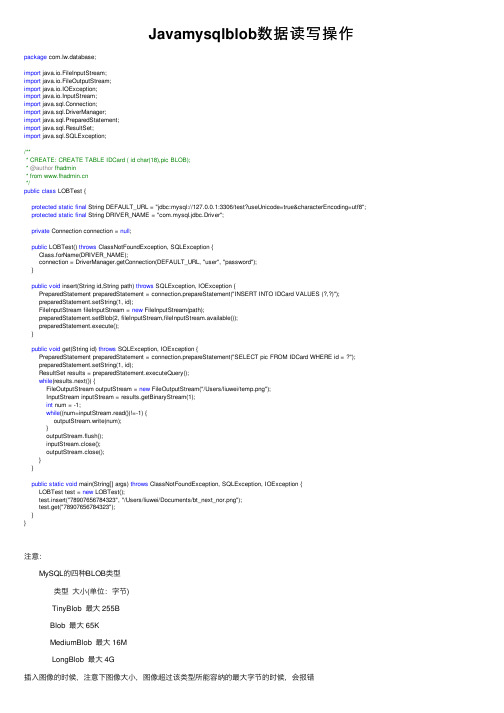 Javamysqlblob数据读写操作