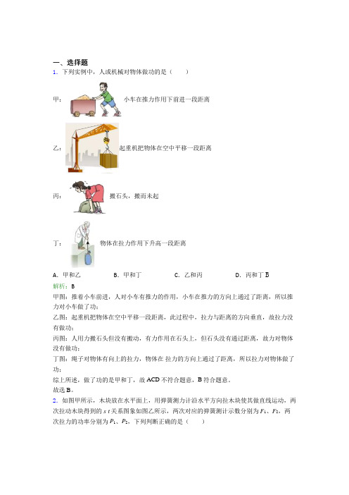 【单元练】(必考题)初中八年级物理下第十一章【功和机械能】经典题(含答案解析)