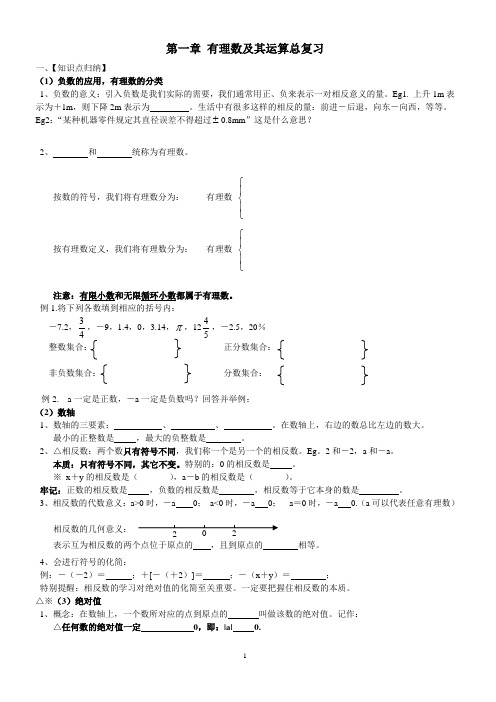 新人教版七年级上册第1章：有理数复习与习题