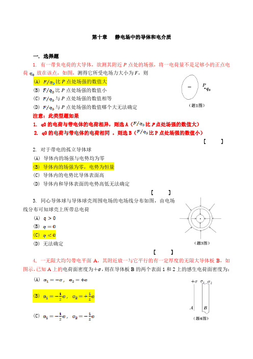 大学物理(下)第十章作业与解答