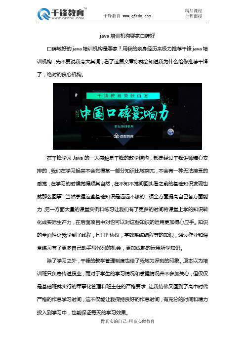 java培训机构哪家口碑好