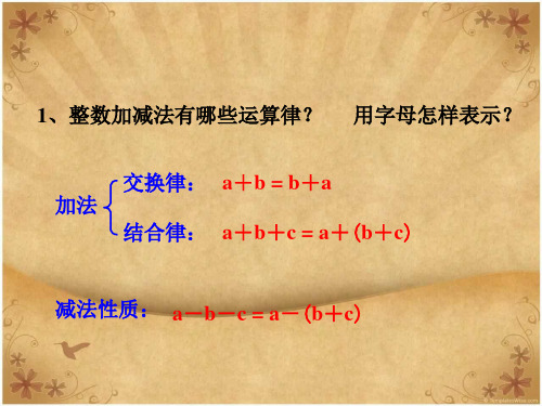 分数加减法的简便运算