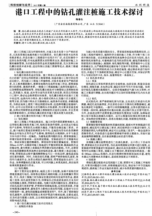 港口工程中的钻孔灌注桩施工技术探讨