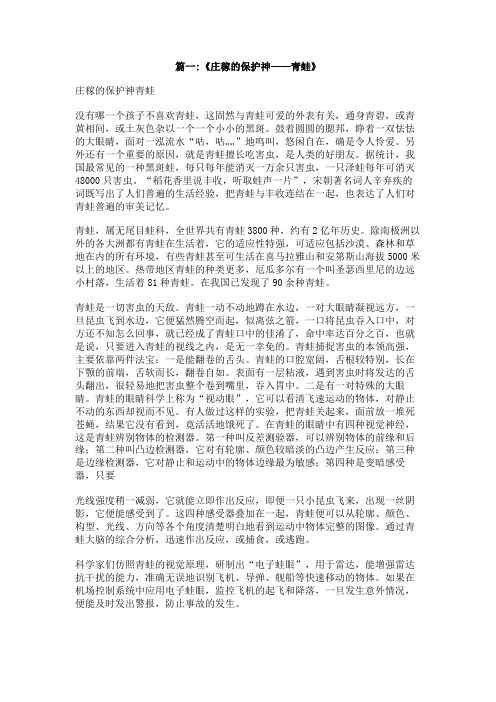 为什么说青蛙是庄稼的保护神的资料不是作文