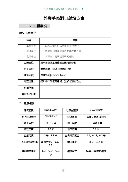 外脚手架洞口封堵方案