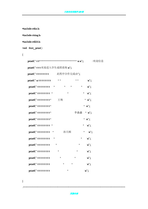 c语言成绩管理系统源代码+流程图