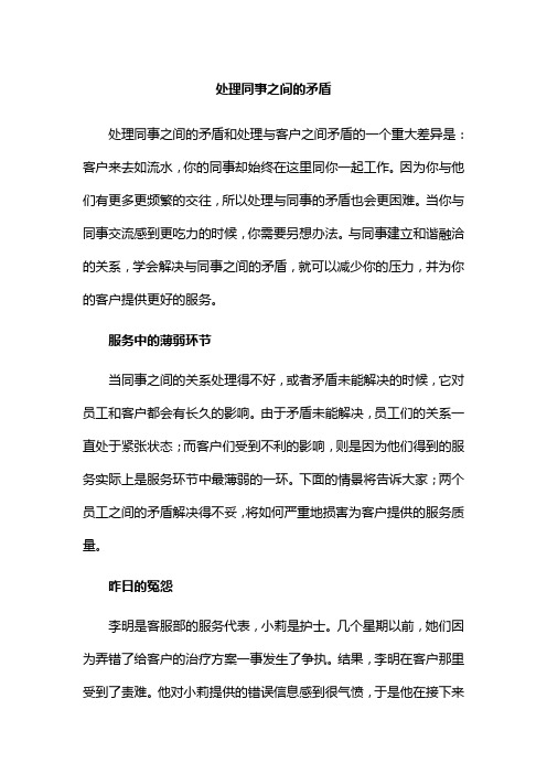 中级客户服务技巧处理同事之间的矛盾