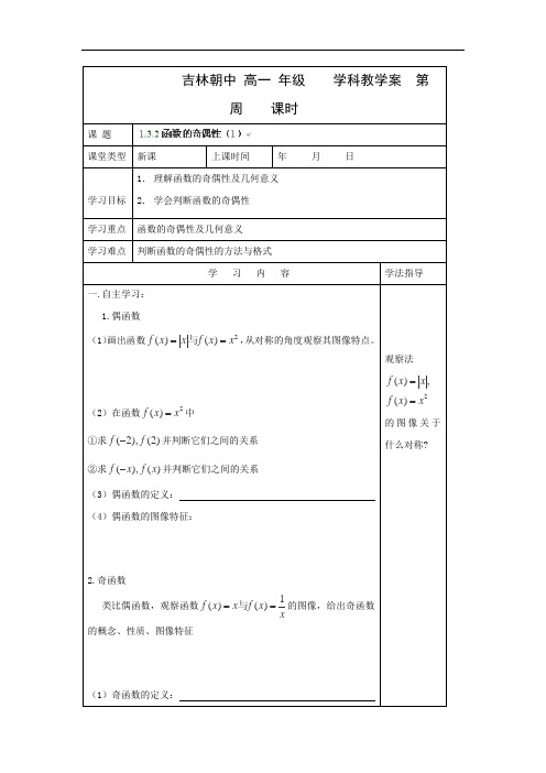 高中数学必修一(人教A版) 函数的奇偶性 第1课时 学案